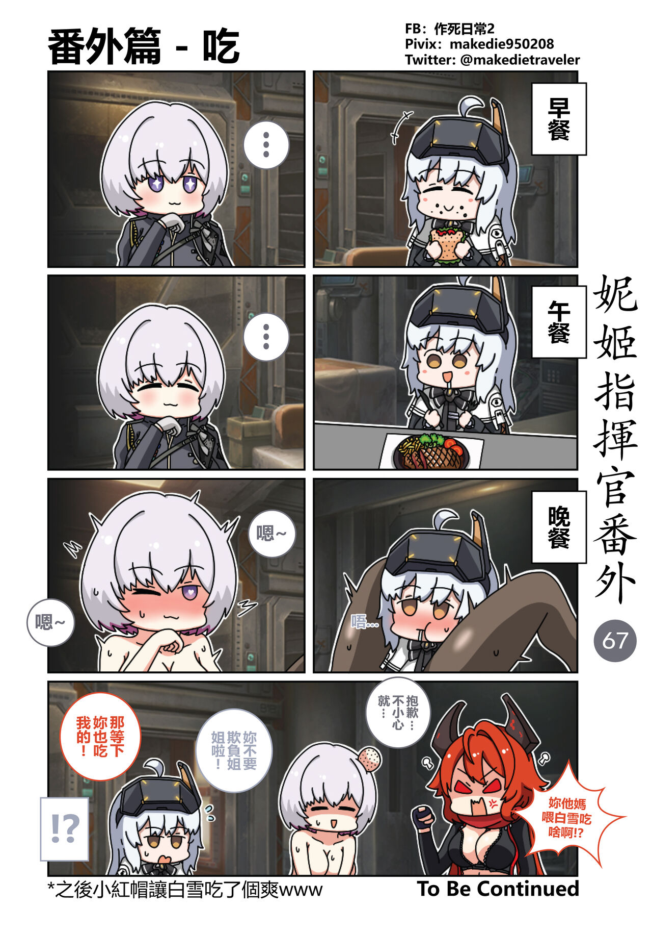 妮姬指挥官日常 - Page 73