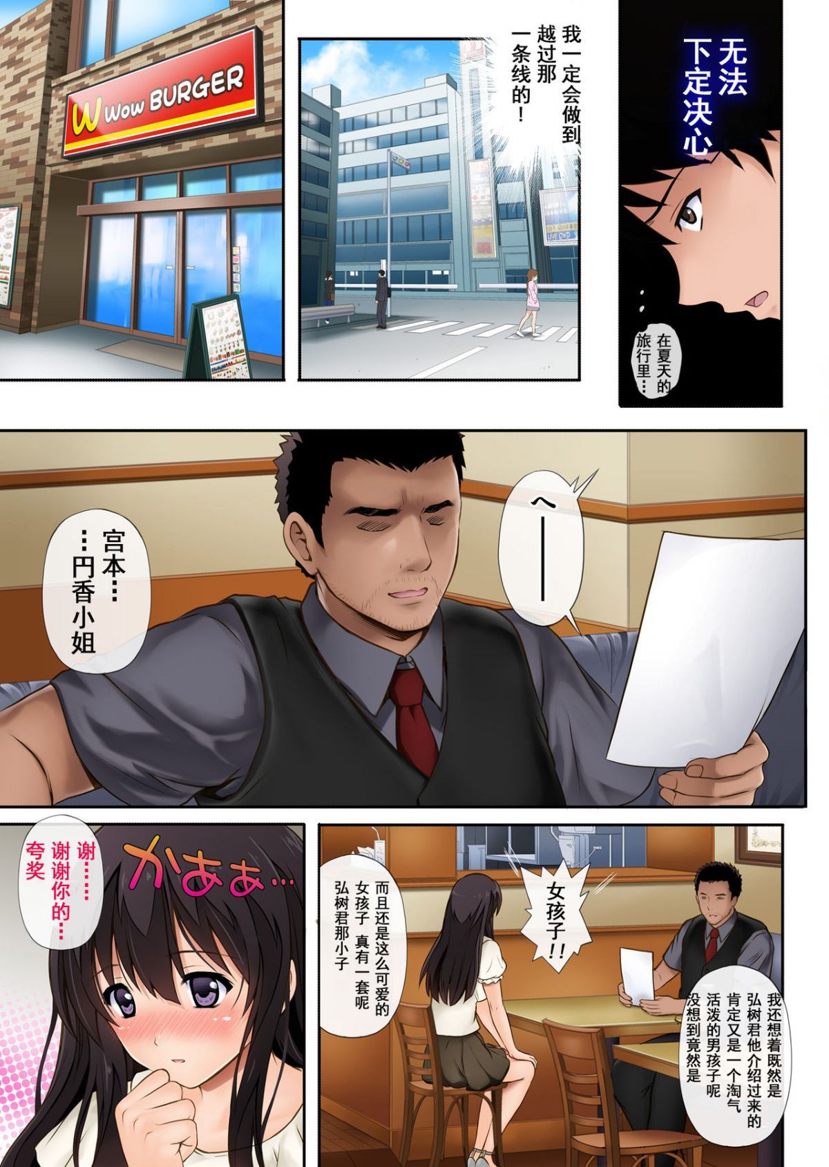 Night Shift NTR 1-3+After Story - Page 9