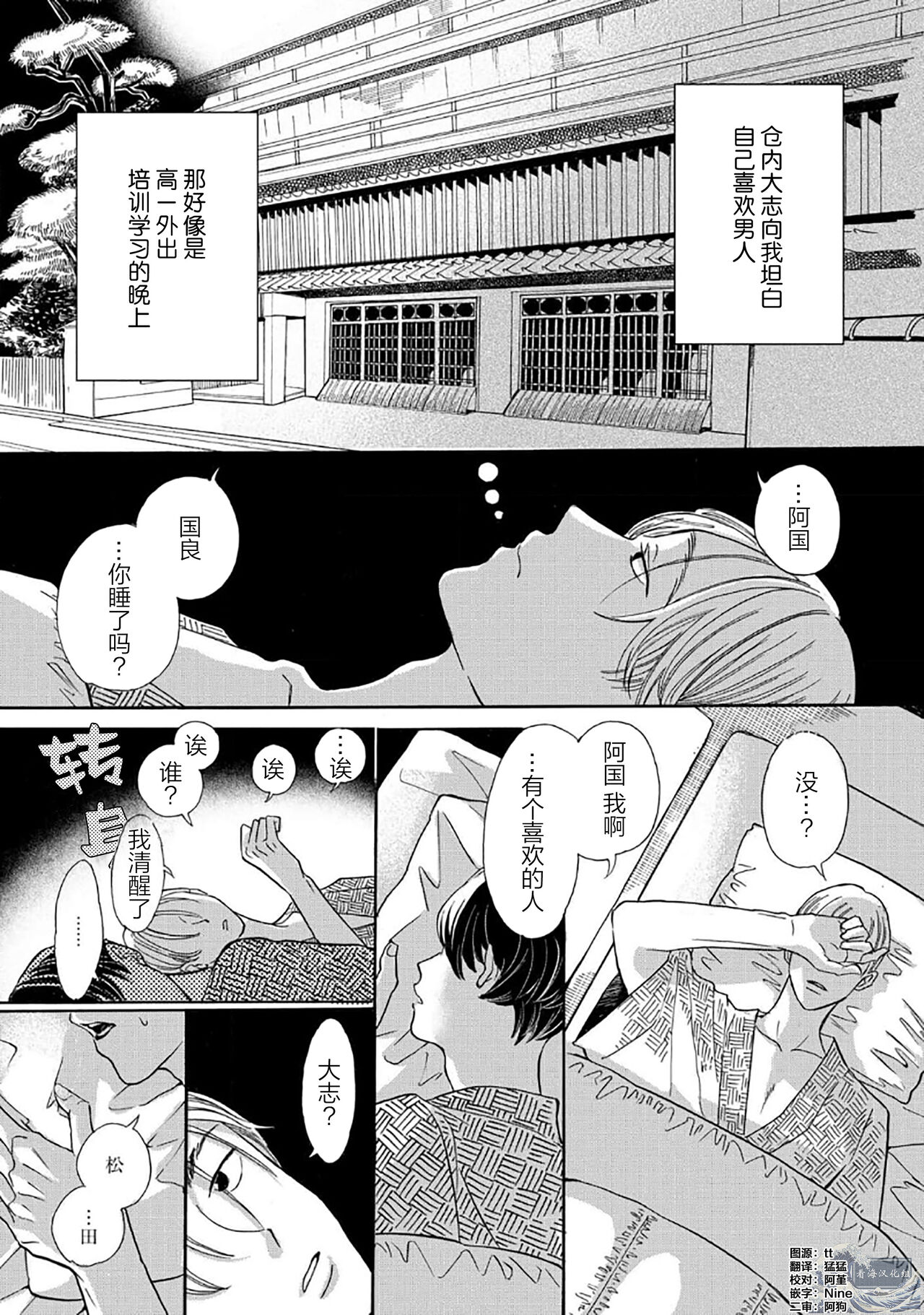 髮與裂痕 - Page 12