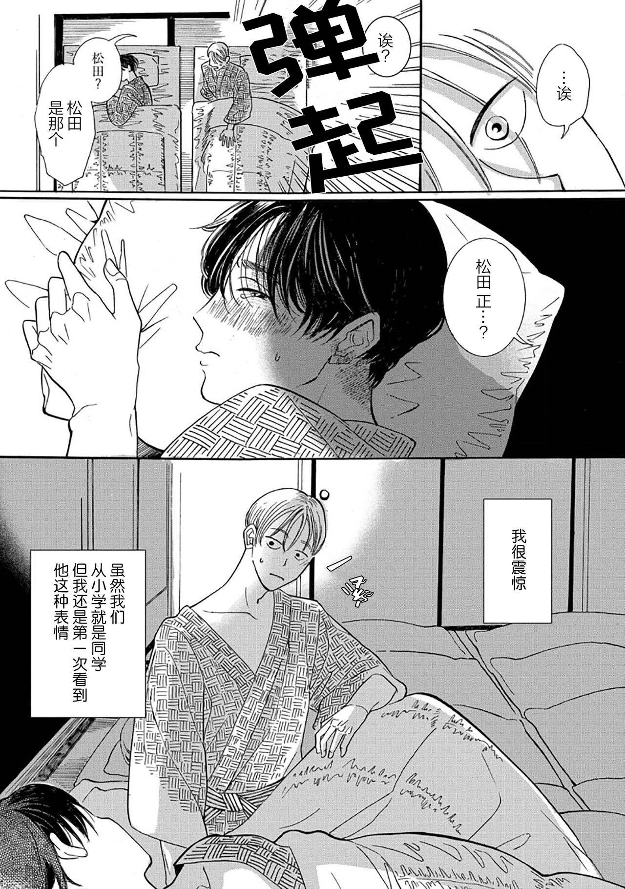 髮與裂痕 - Page 13