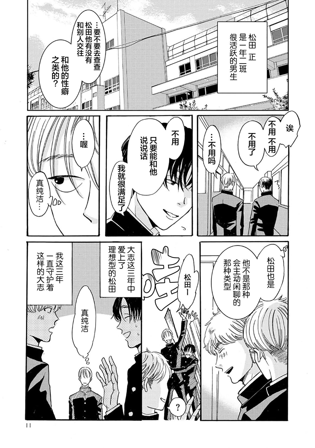 髮與裂痕 - Page 17