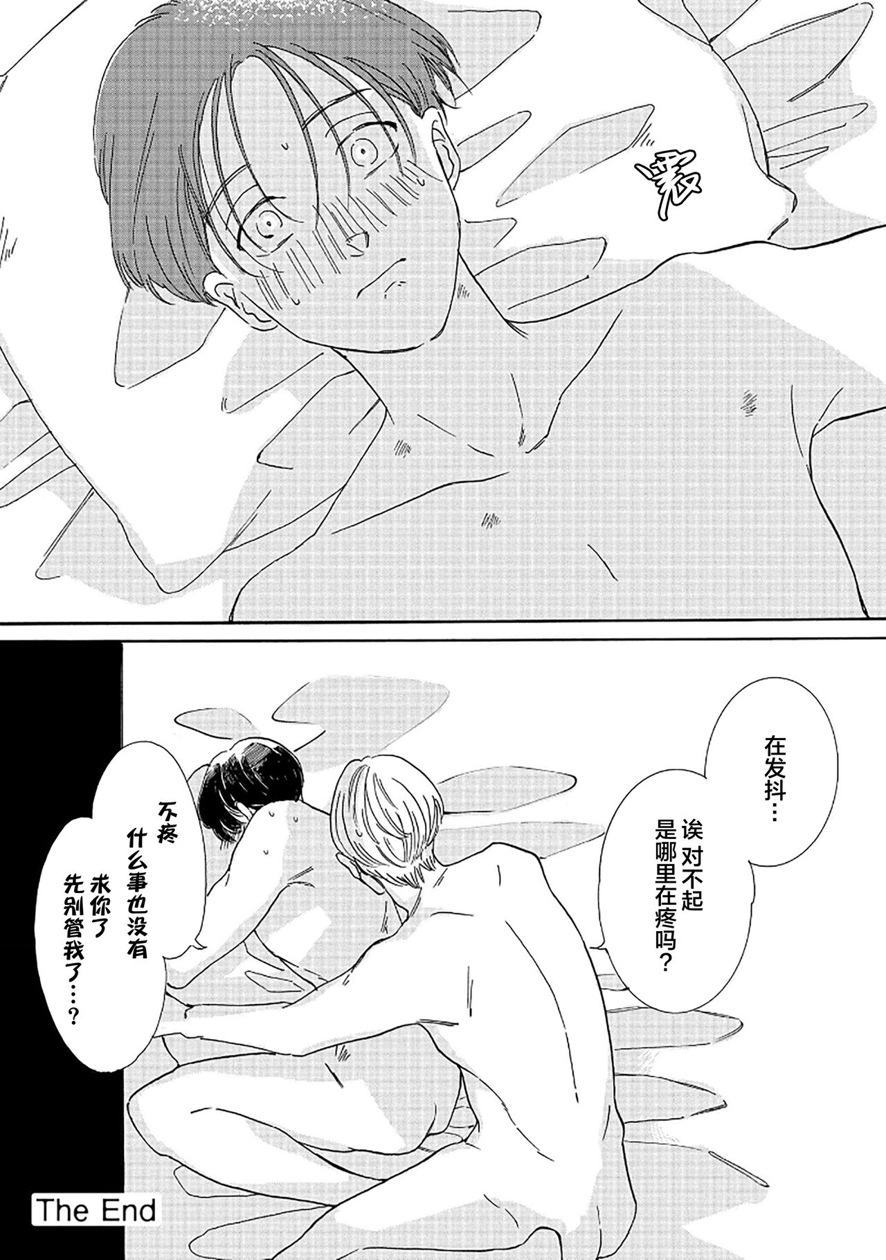 髮與裂痕 - Page 202