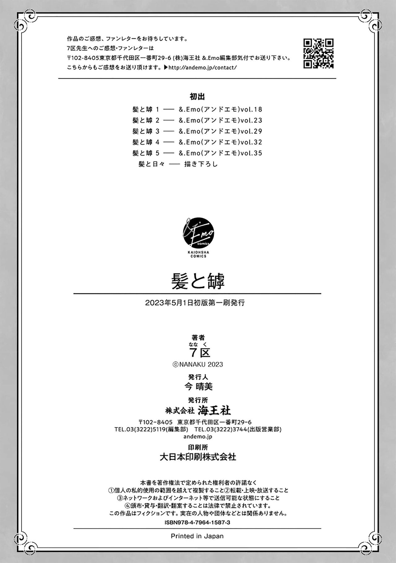 髮與裂痕 - Page 203
