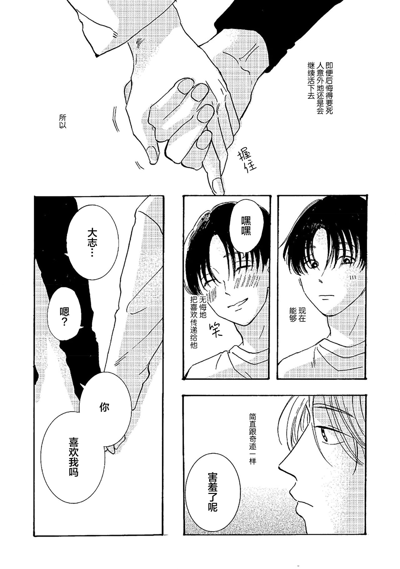 髮與裂痕 - Page 209