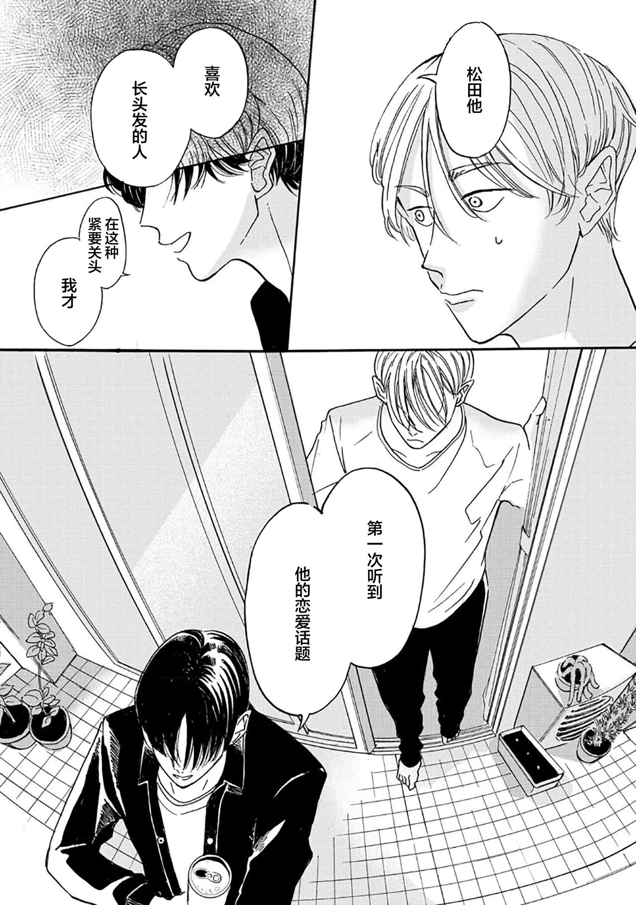 髮與裂痕 - Page 21