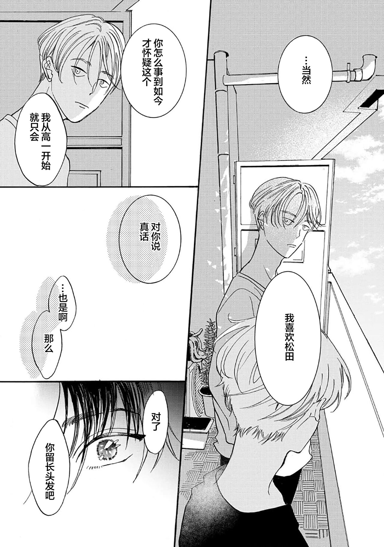 髮與裂痕 - Page 28