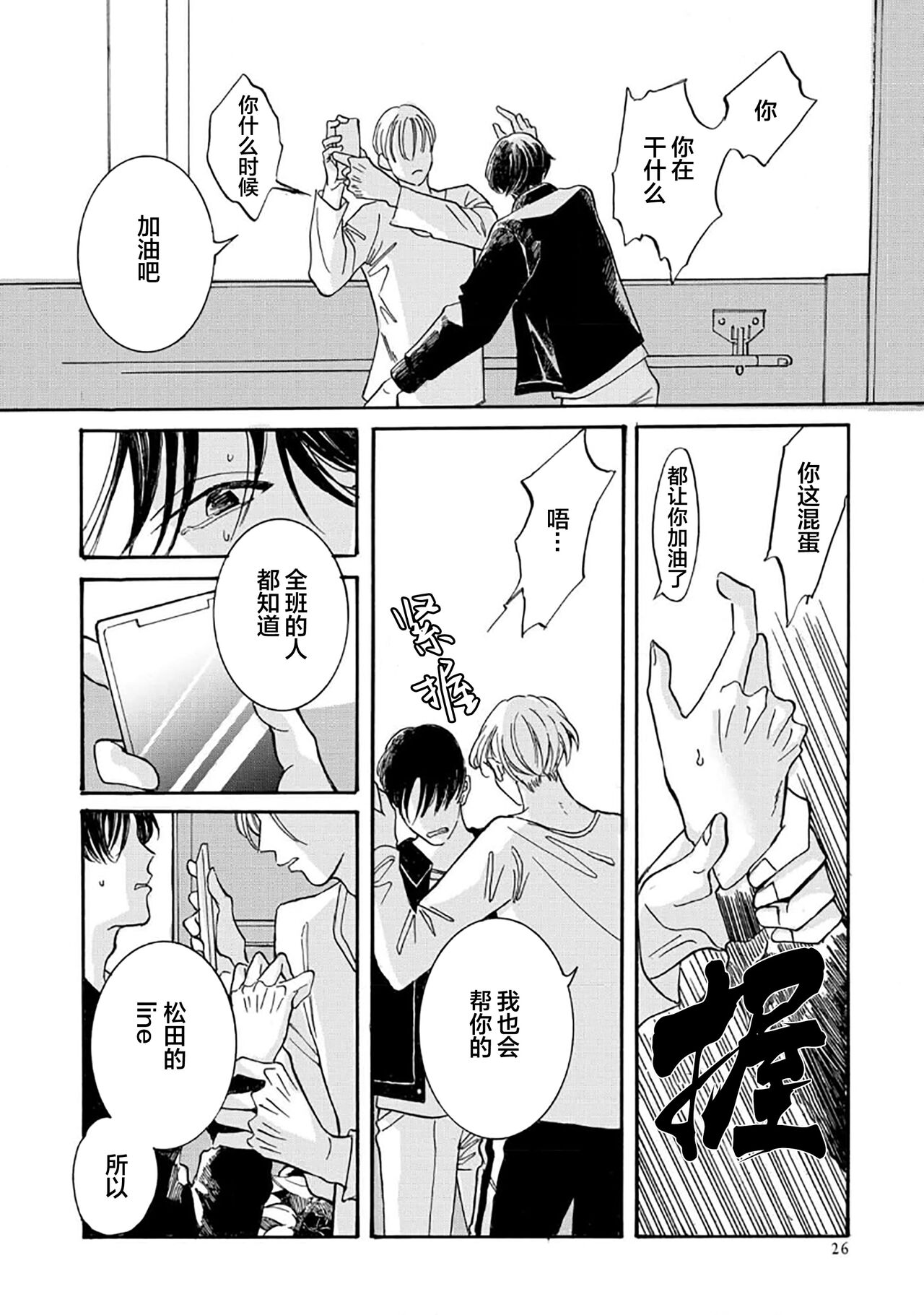 髮與裂痕 - Page 32