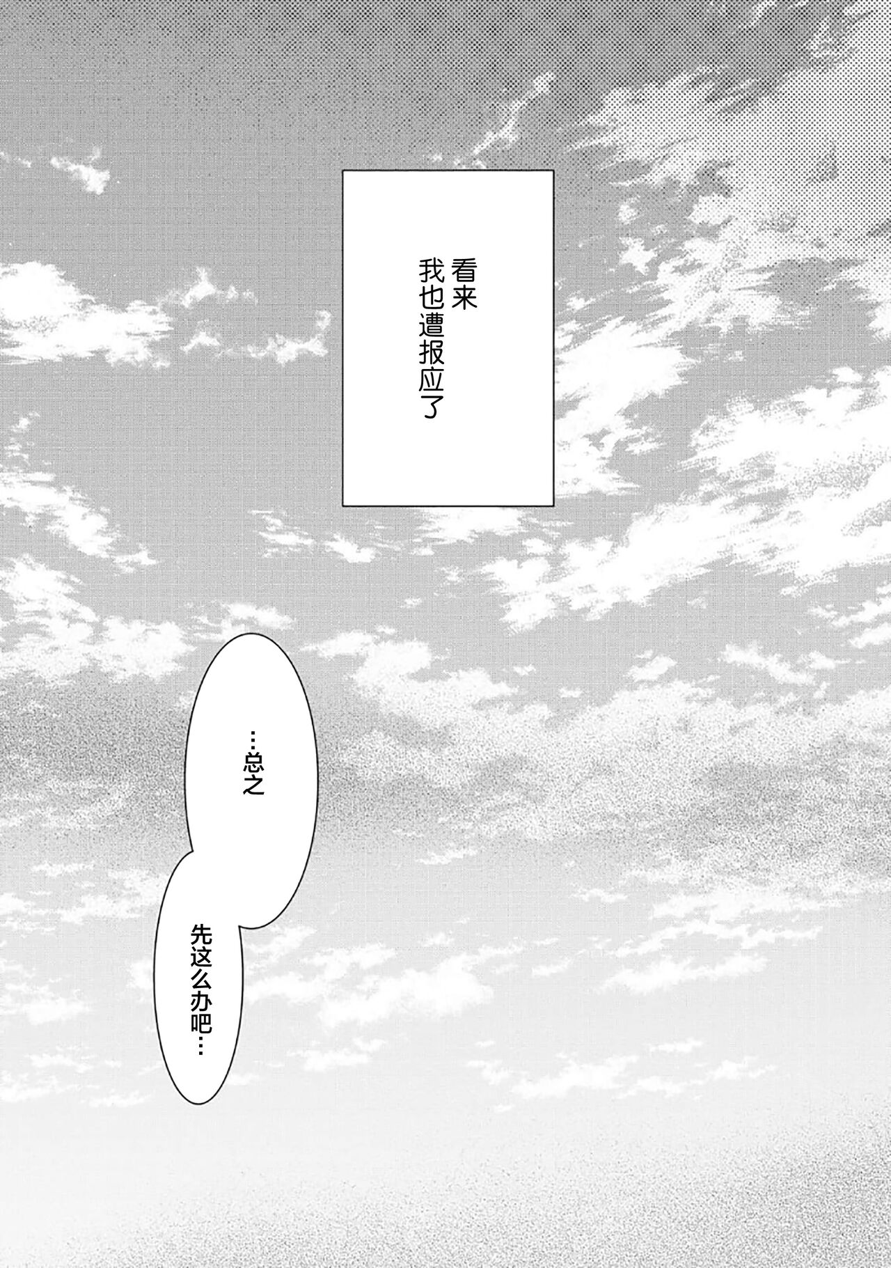 髮與裂痕 - Page 35