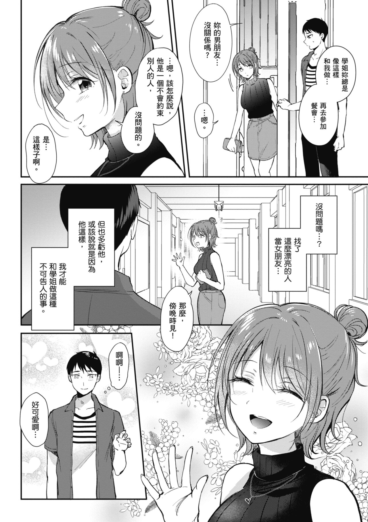 SeFri no Senpai - Page 101