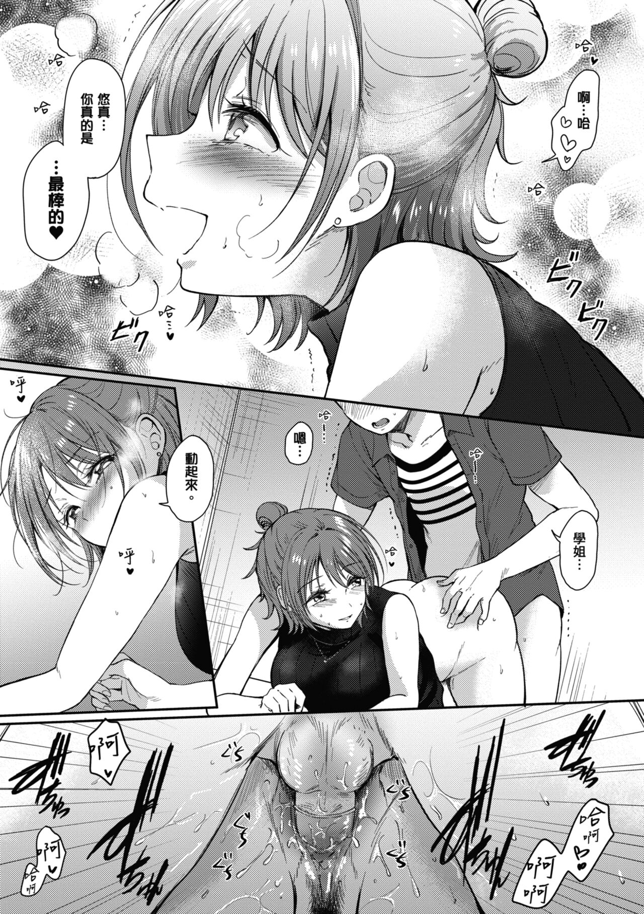 SeFri no Senpai - Page 130