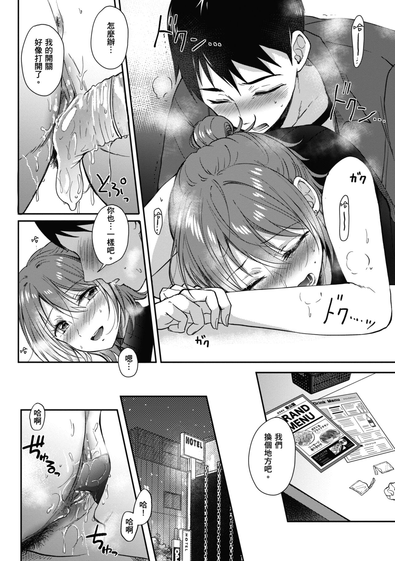 SeFri no Senpai - Page 133