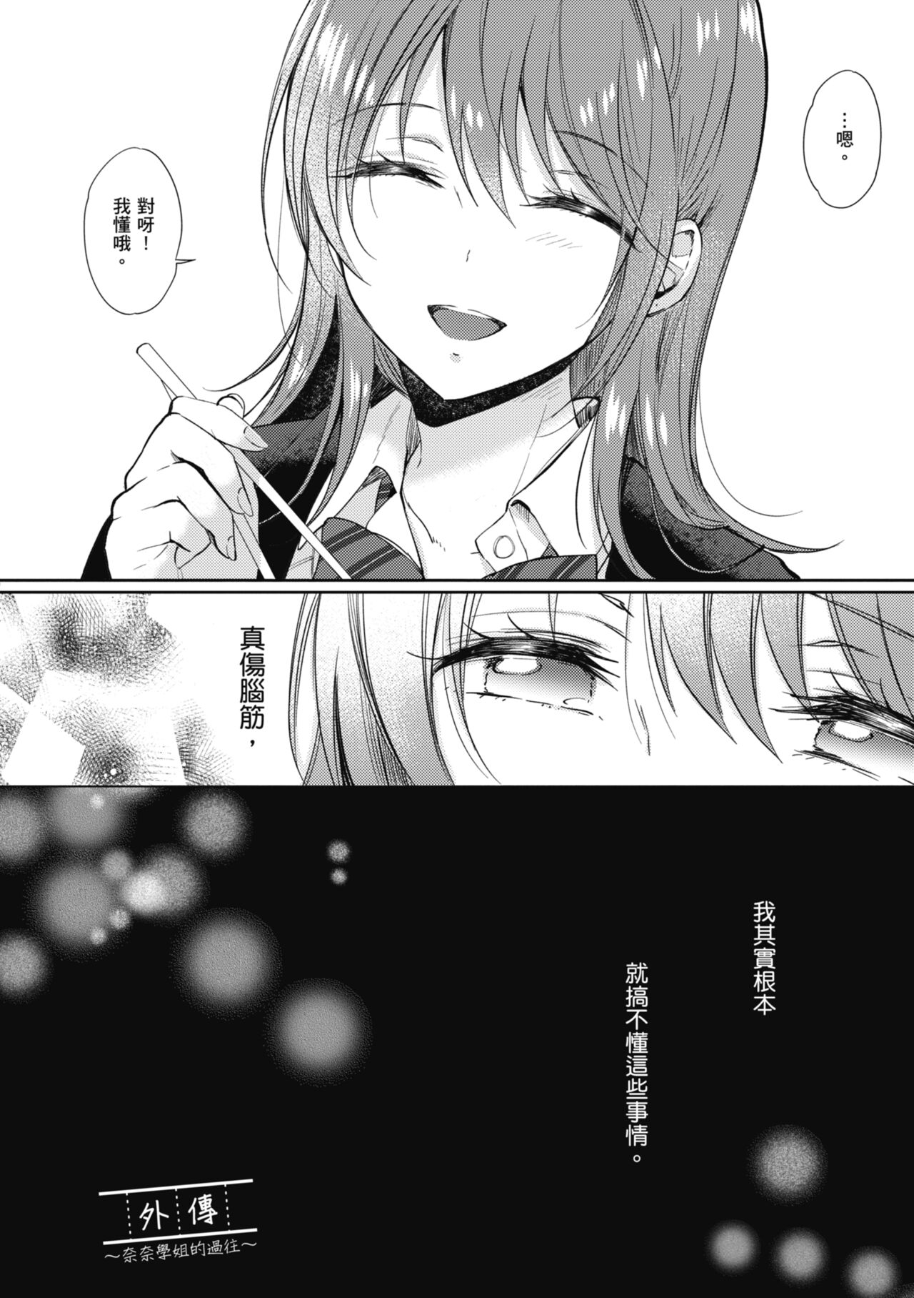 SeFri no Senpai - Page 157
