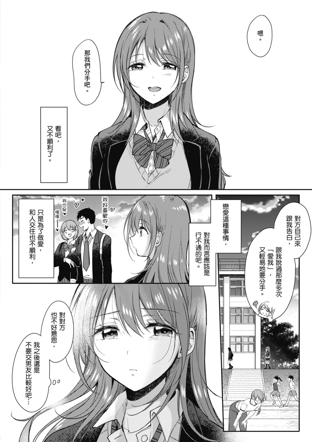 SeFri no Senpai - Page 161