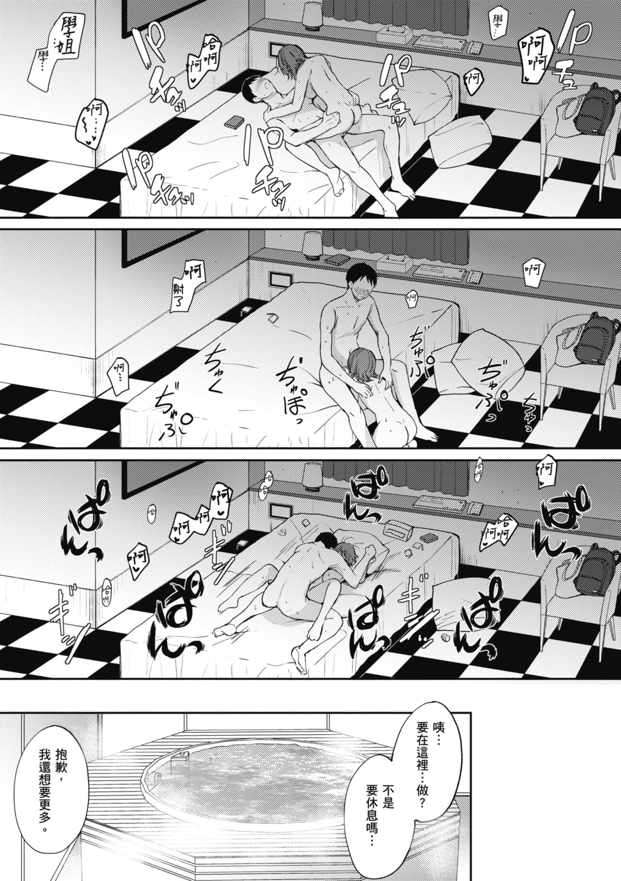 SeFri no Senpai - Page 78