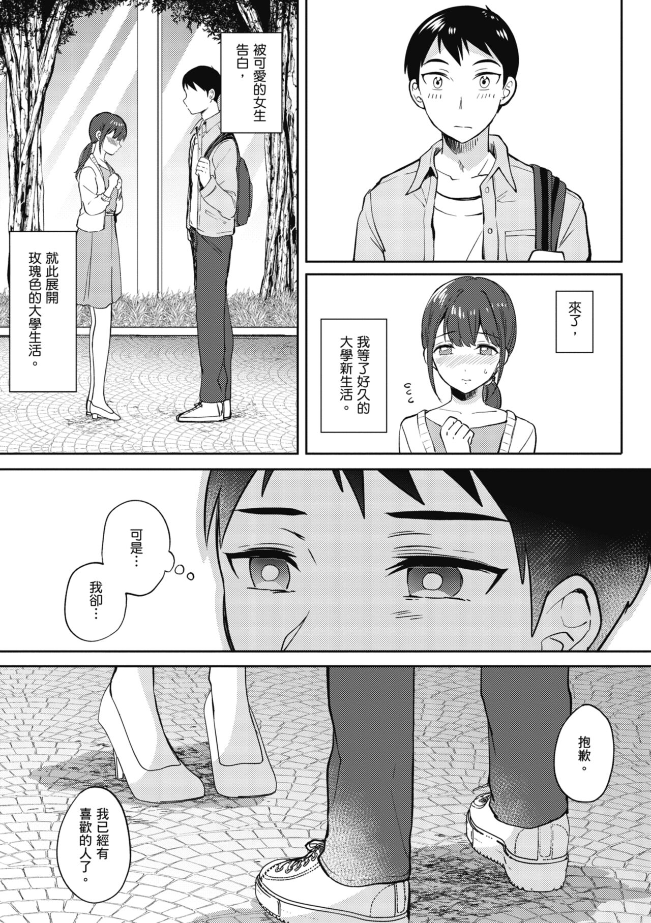 SeFri no Senpai - Page 86