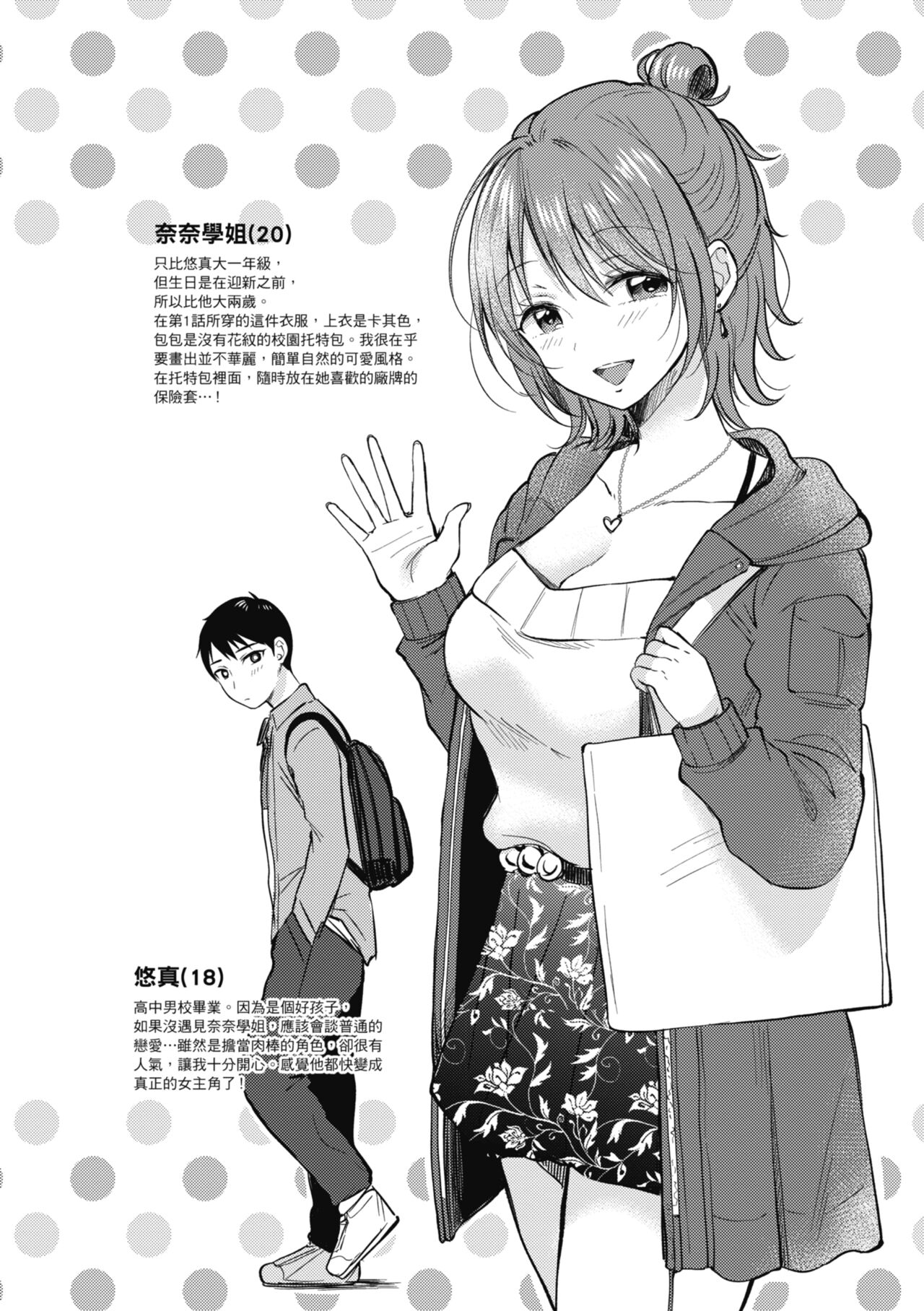 SeFri no Senpai - Page 89