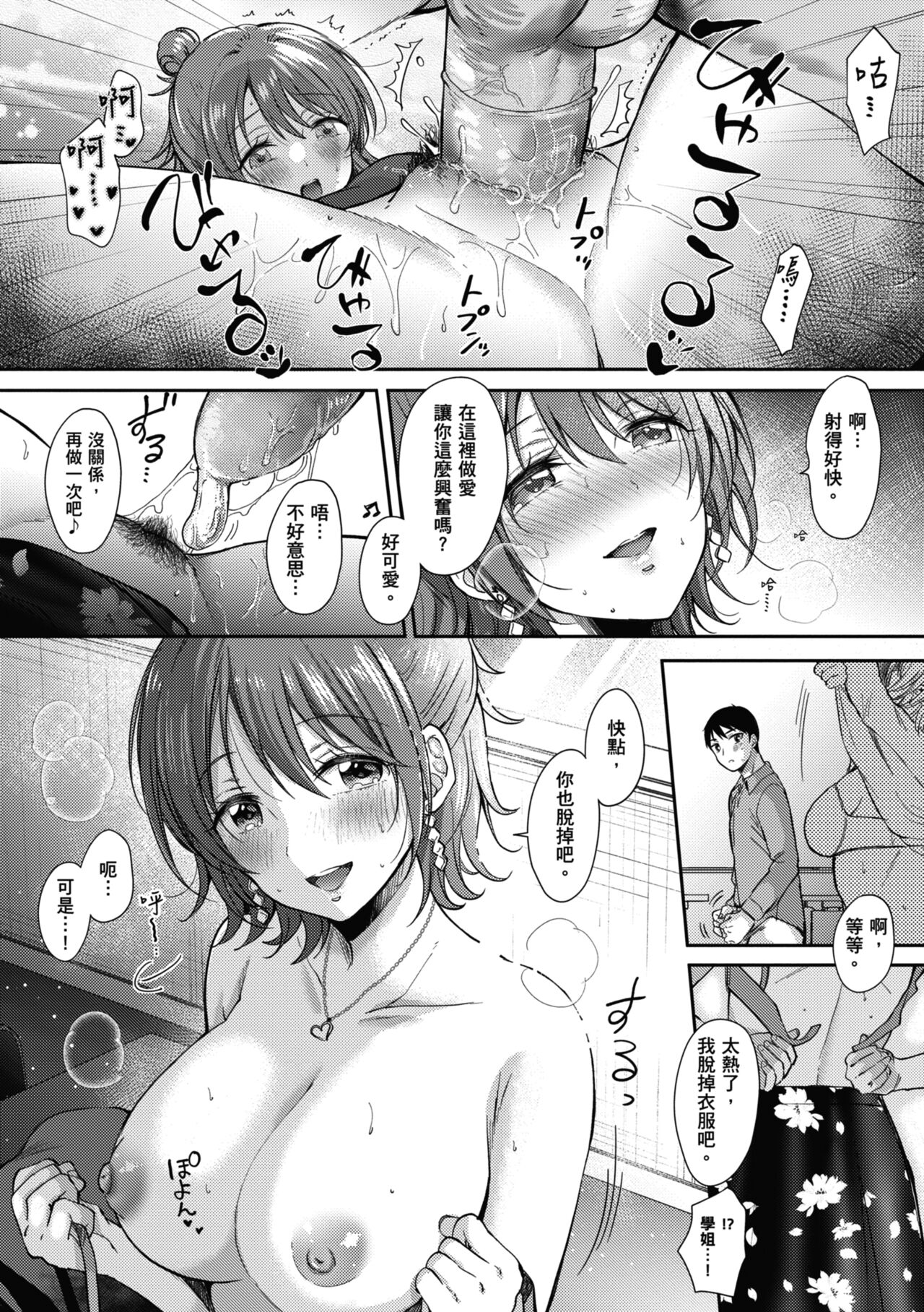 SeFri no Senpai - Page 93