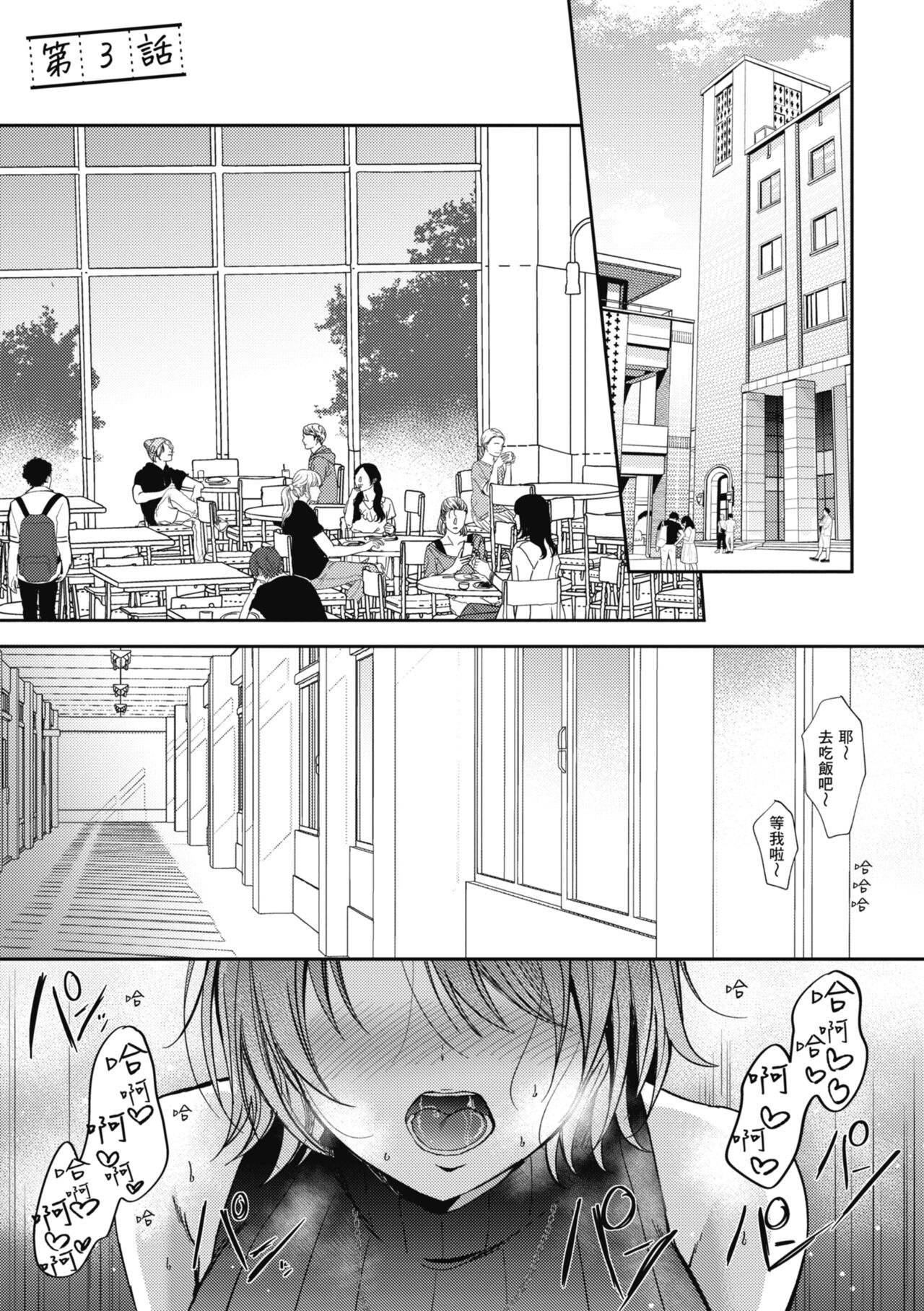 SeFri no Senpai - Page 98