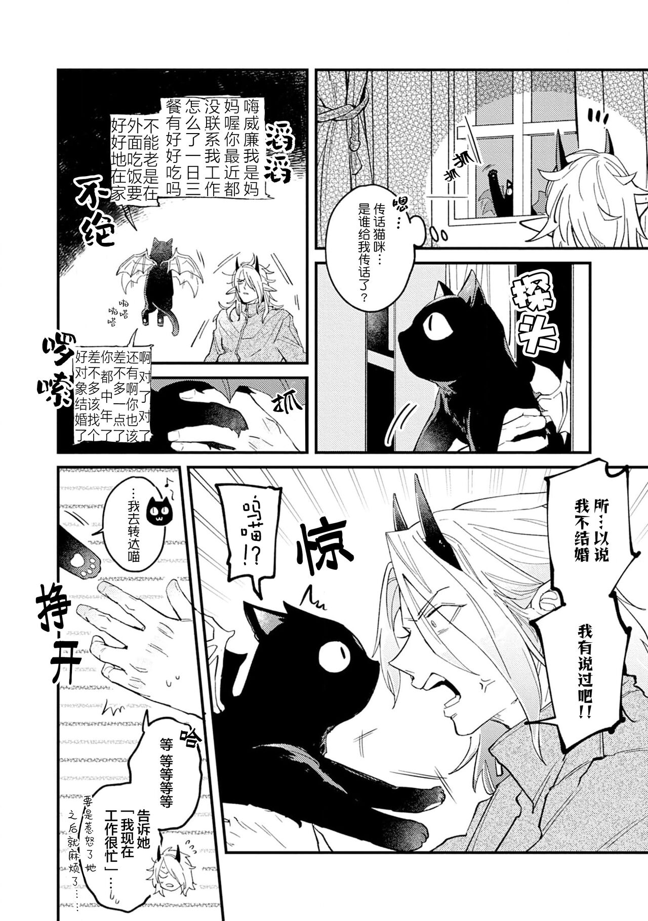 魔族威廉從零開始的戀愛戰術 - Page 14