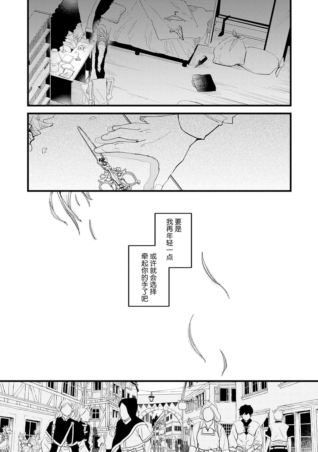 魔族威廉從零開始的戀愛戰術 - Page 175