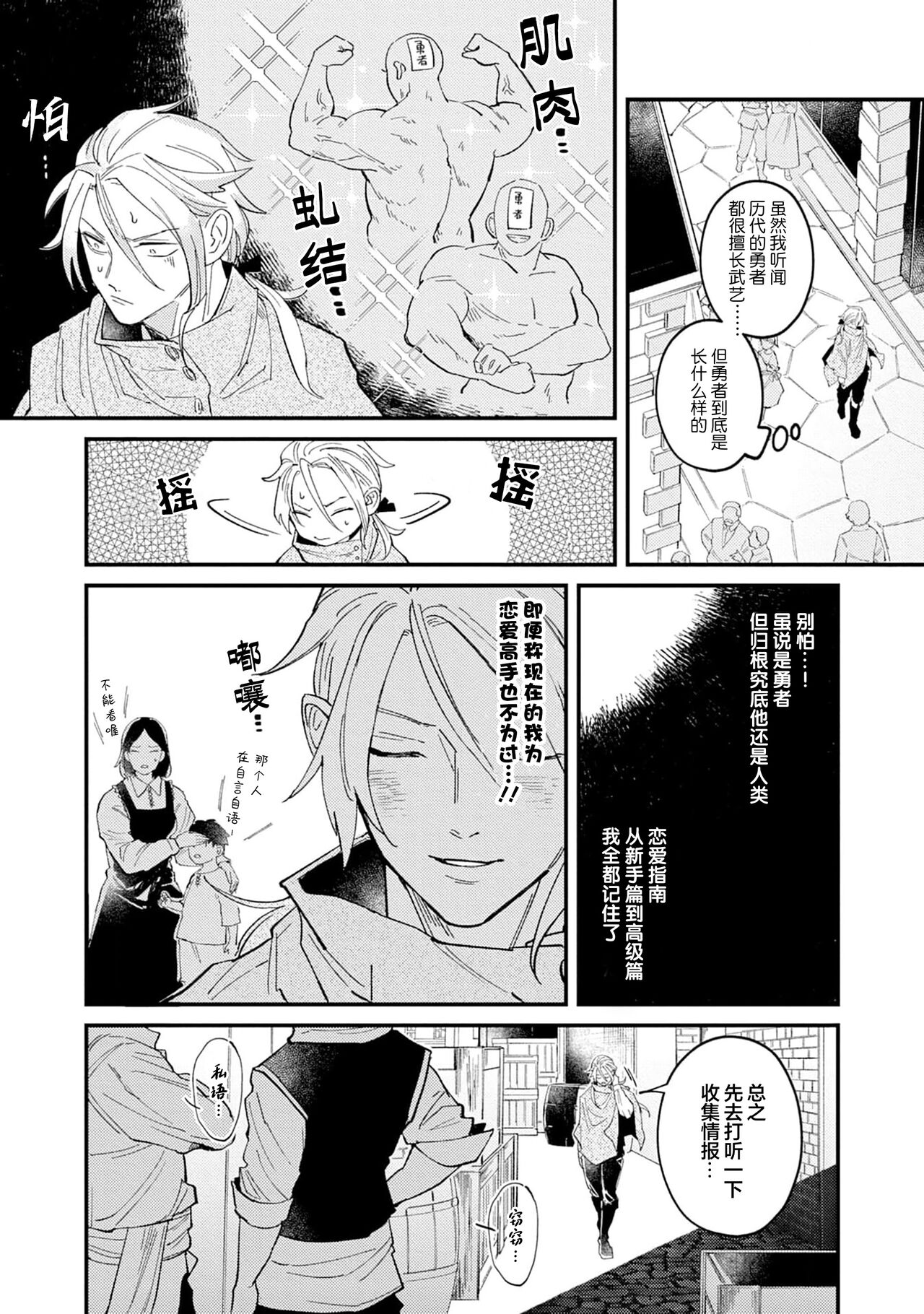 魔族威廉從零開始的戀愛戰術 - Page 19