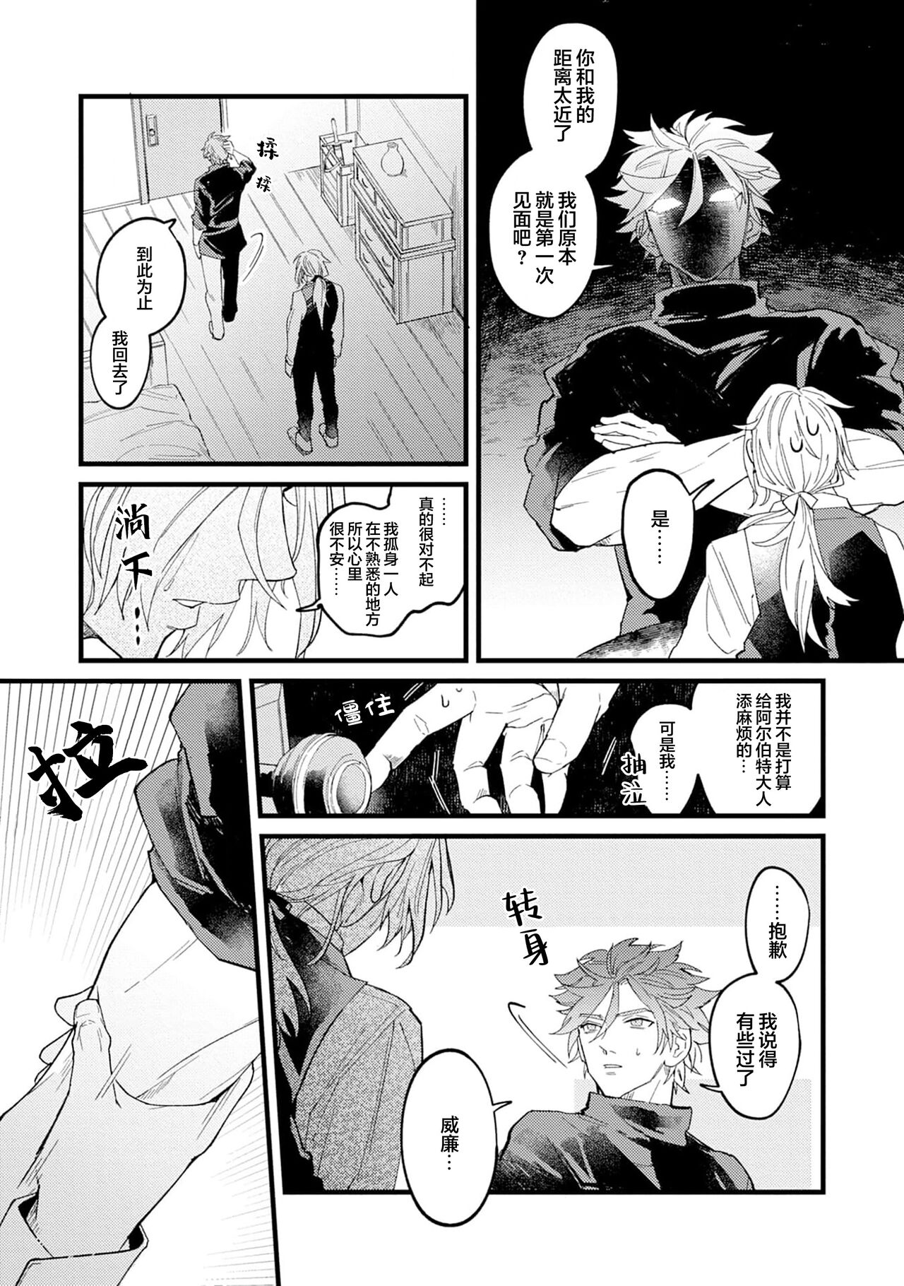 魔族威廉從零開始的戀愛戰術 - Page 30