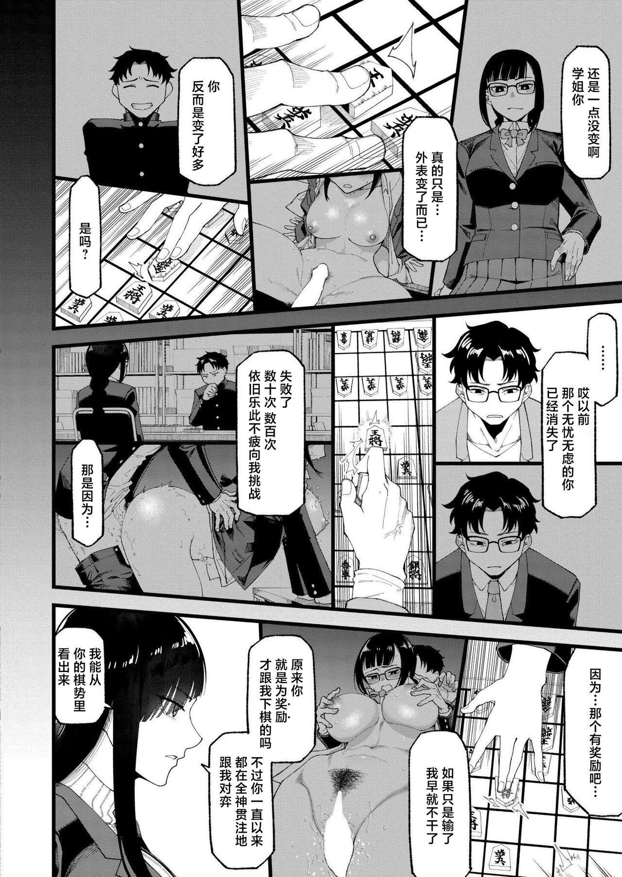 Watashitachi no Touryouzuu - Page 12