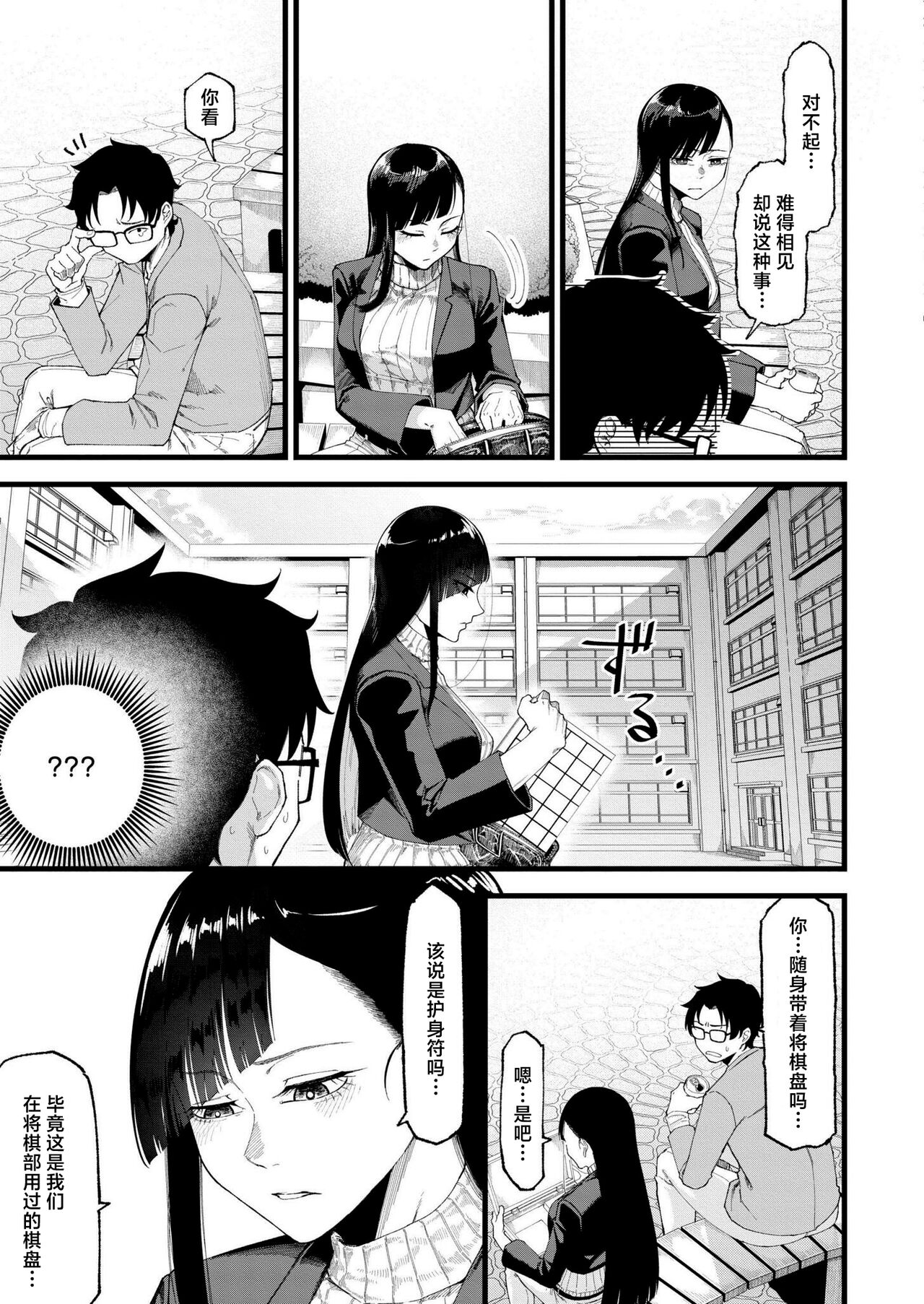 Watashitachi no Touryouzuu - Page 9
