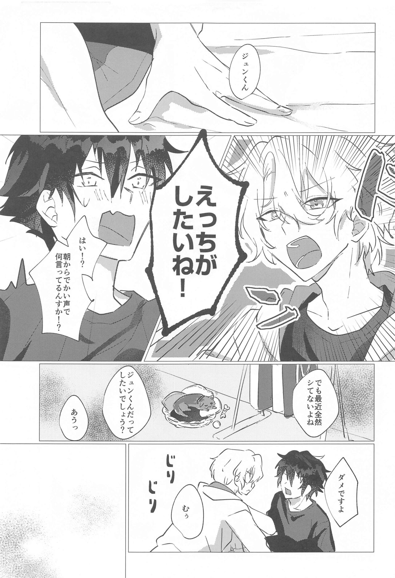 Yozoutsutsu - Page 12
