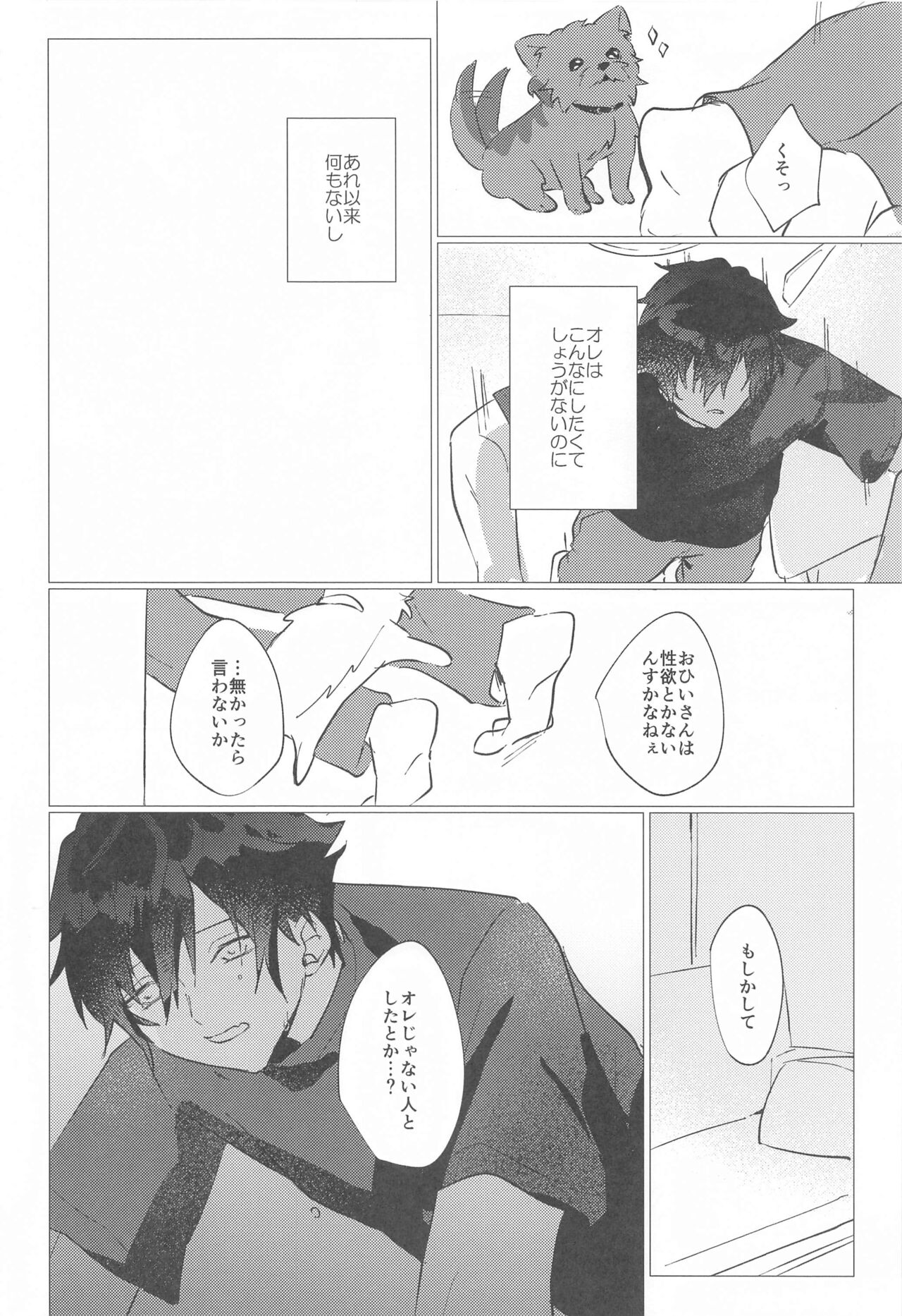 Yozoutsutsu - Page 15