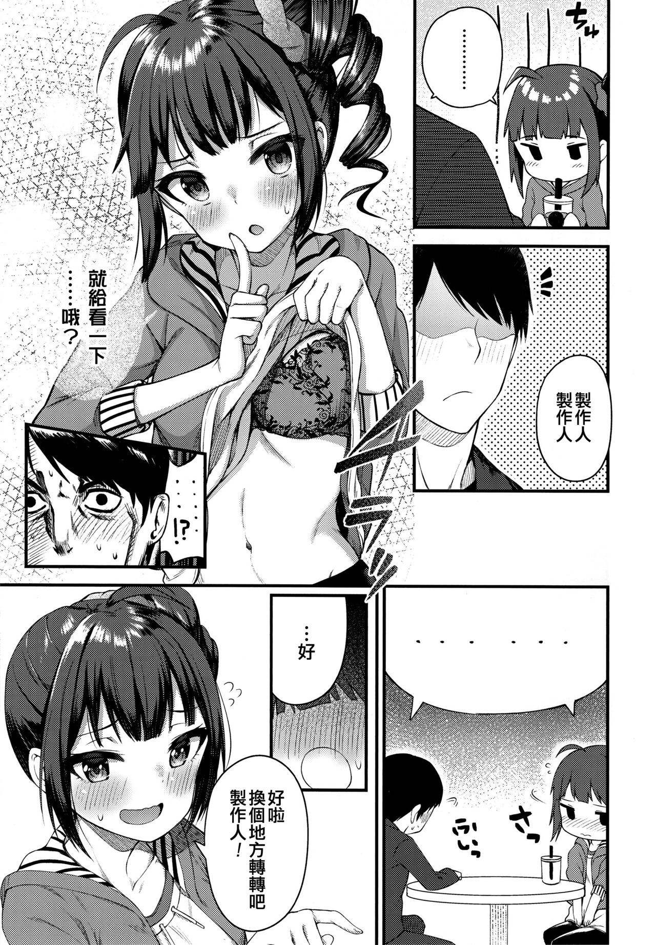 Tatoeba Konna Million Theater 4 - Page 11