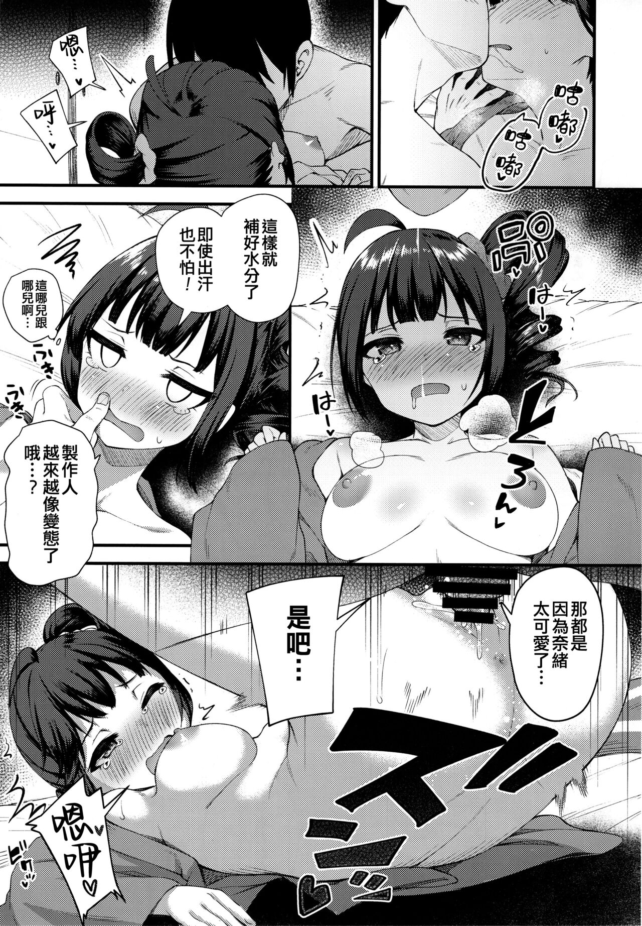 Tatoeba Konna Million Theater 4 - Page 21