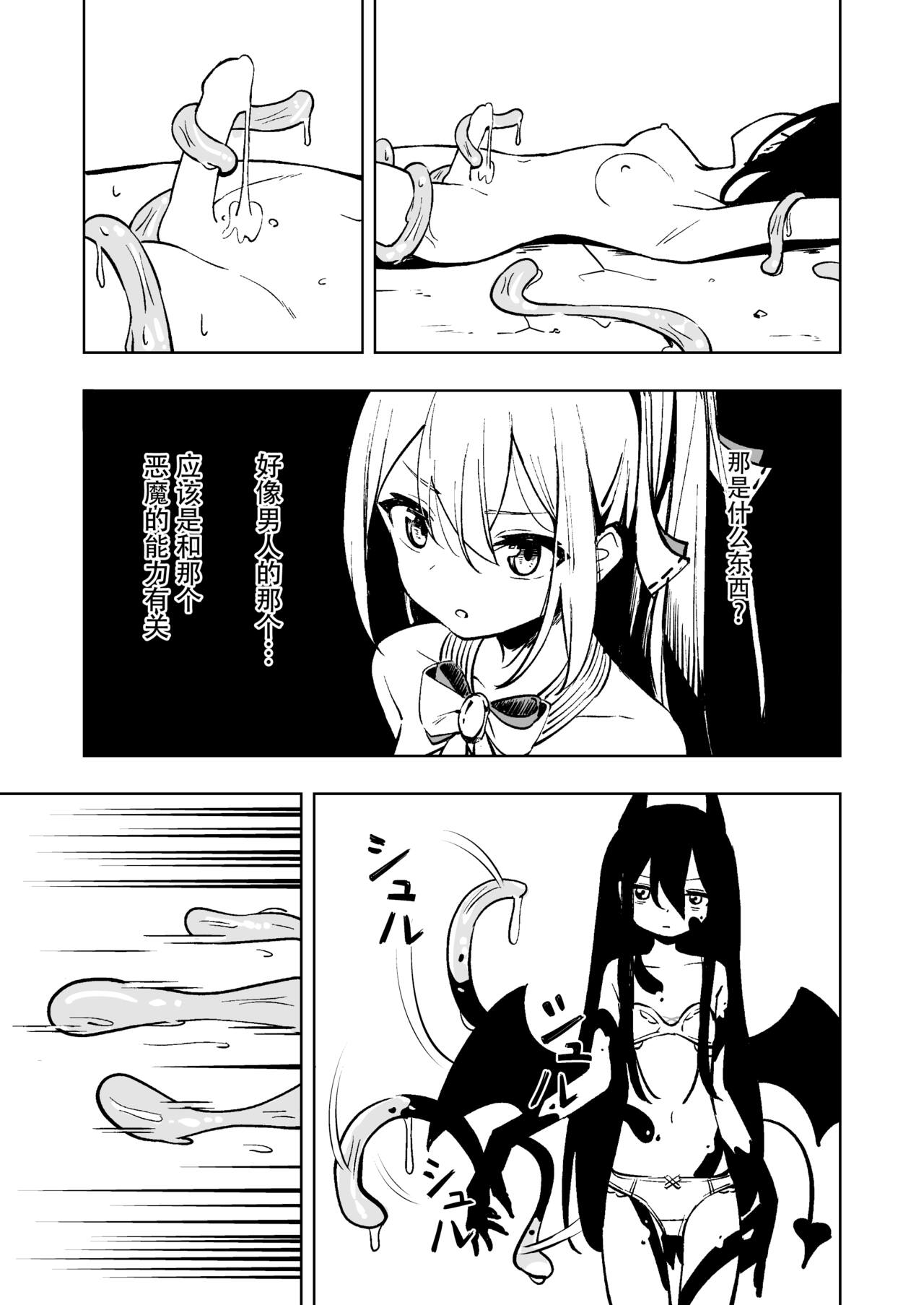 Mahou Shoujo Futanari Haiboku - Page 10