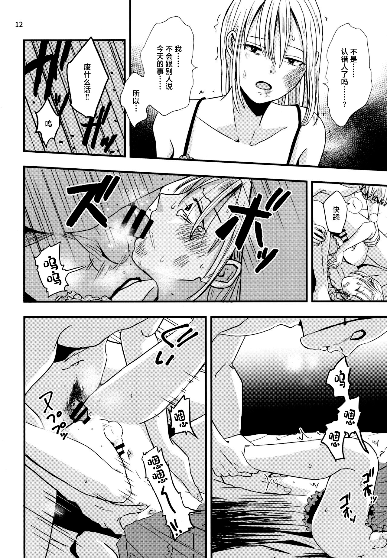 Migawari Hitsuji ga Ochiru made - Page 10