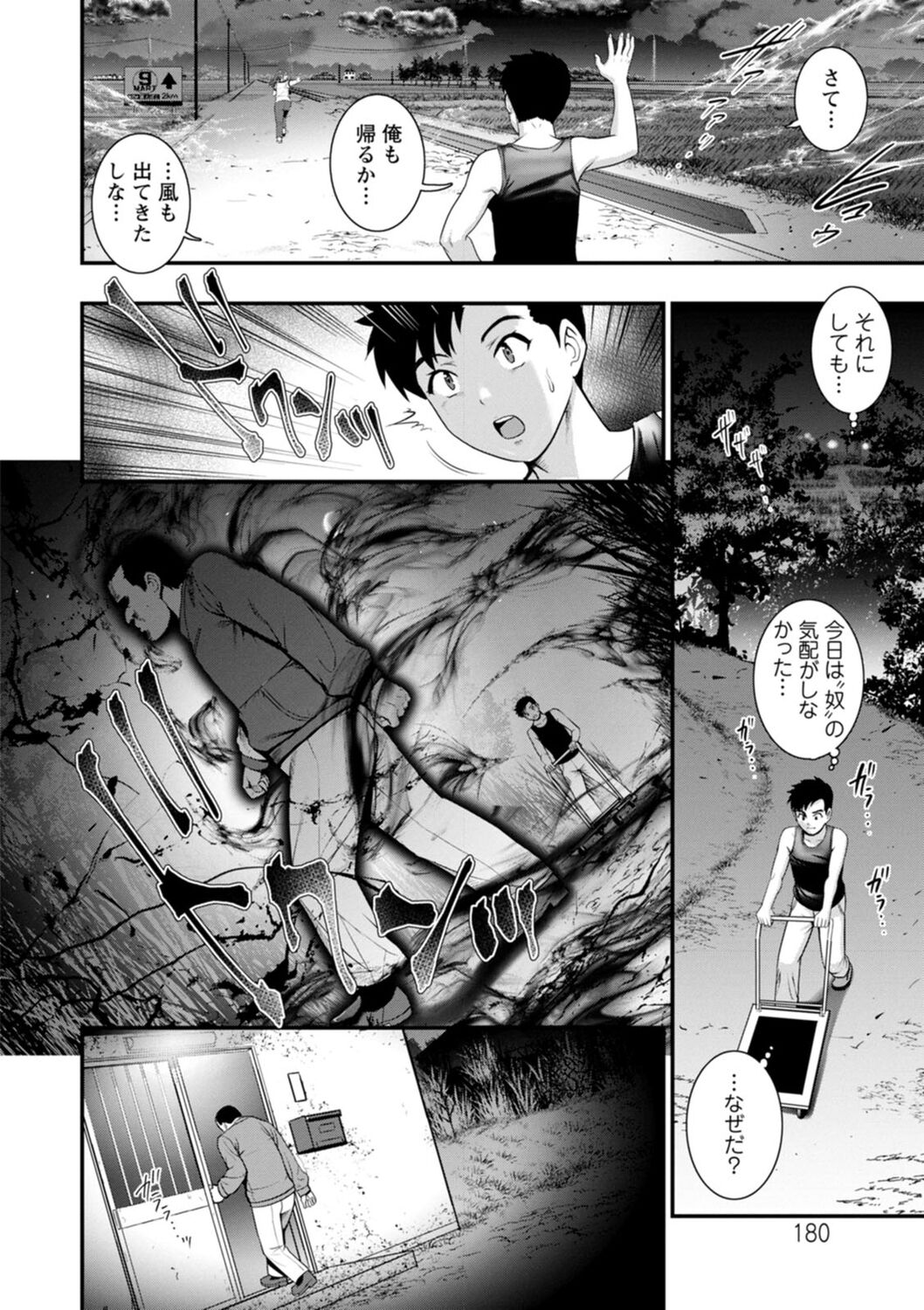 Genkai New Town wa Mitsu no Aji - Page 180