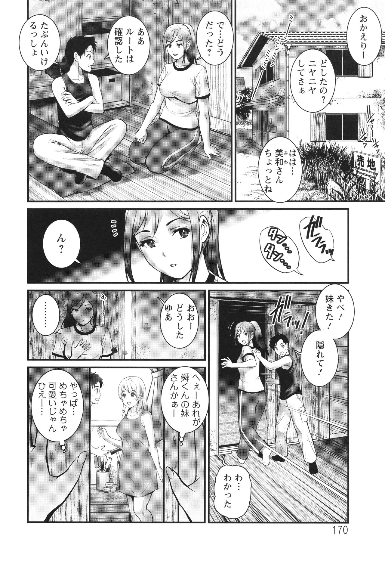 Genkai New Town wa Mitsu no Aji - Page 171