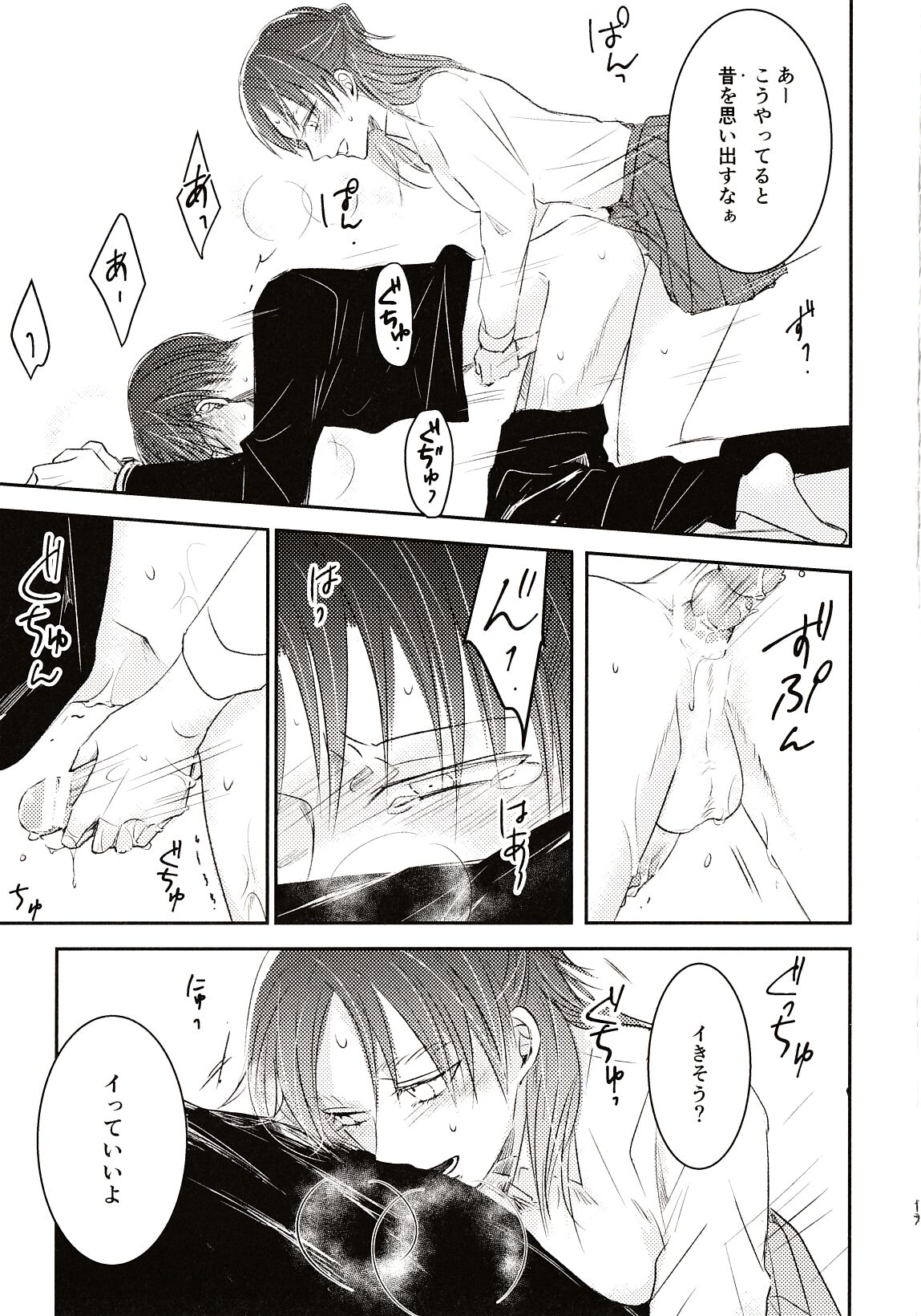 Usotsuki wa Kekkon no Hajimari - Page 16