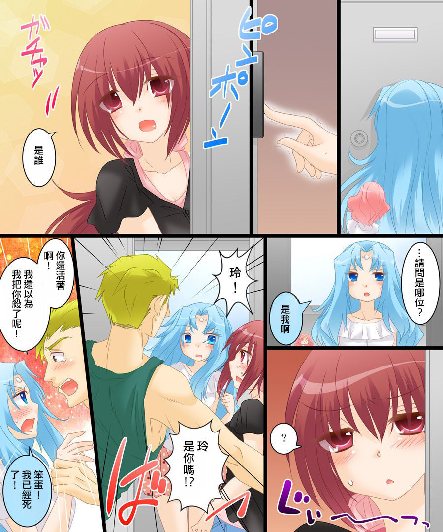 性転合神 ネトラレーナ - Page 13