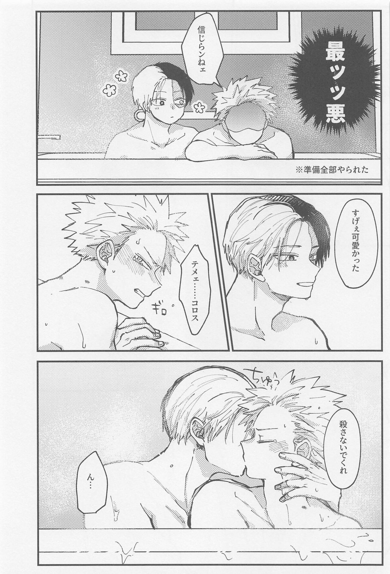 Awanatsu Soda, Junjou Wari - Page 33