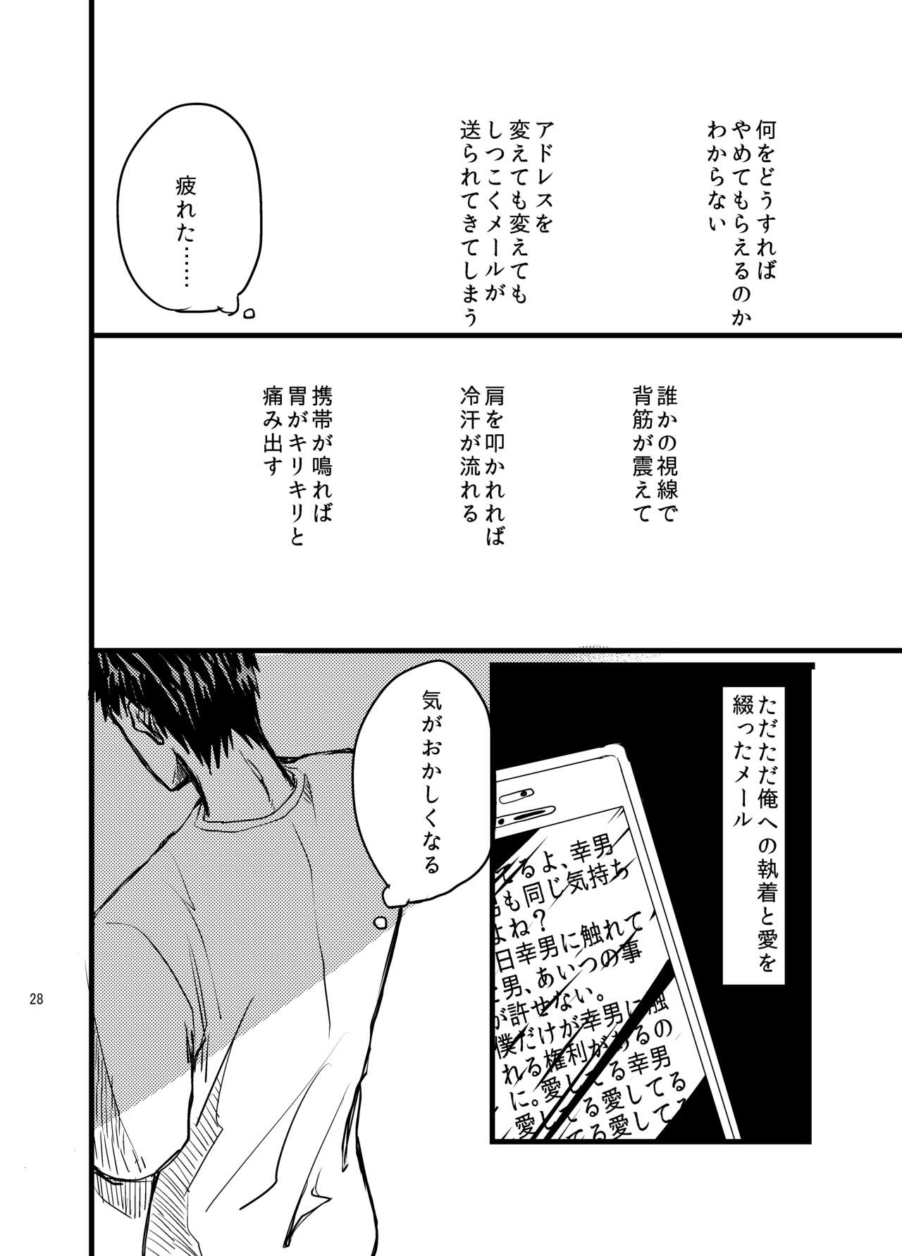 Senpai dake wa kizuicha ikenai - Page 27