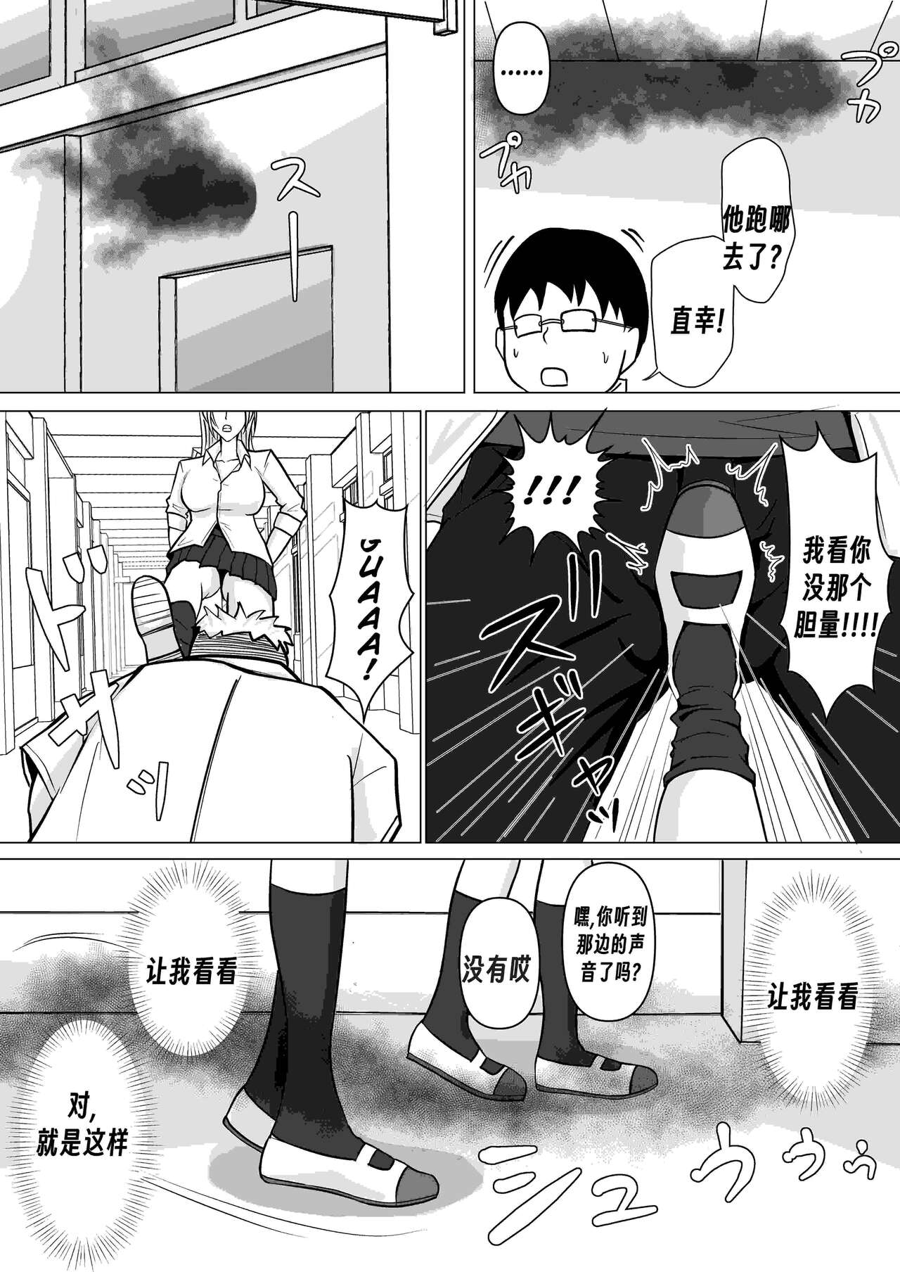 Class no Yankee Joshi ni Hyoui | 附身班上的加贺同学 - Page 10