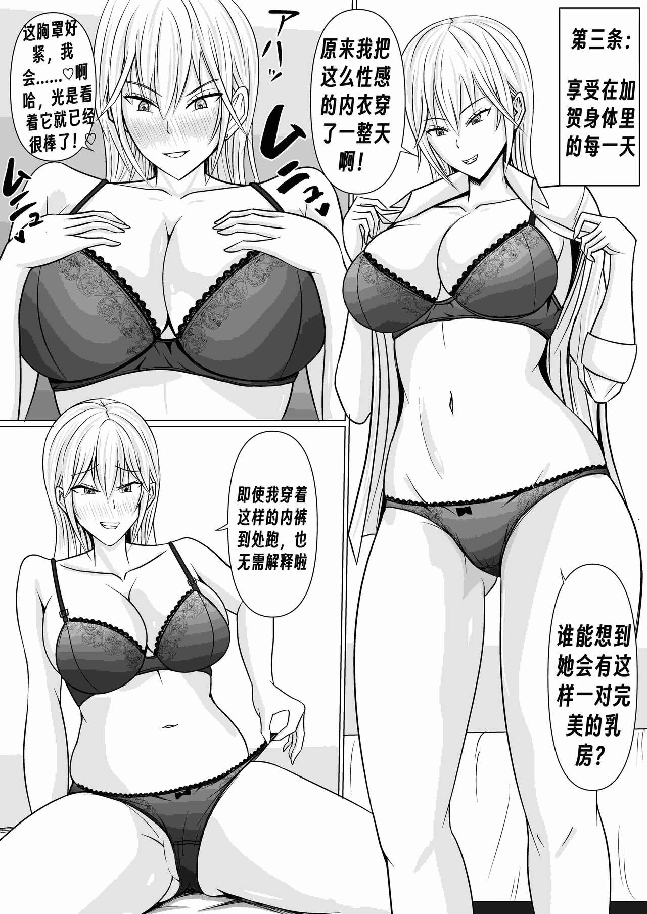 Class no Yankee Joshi ni Hyoui | 附身班上的加贺同学 - Page 33