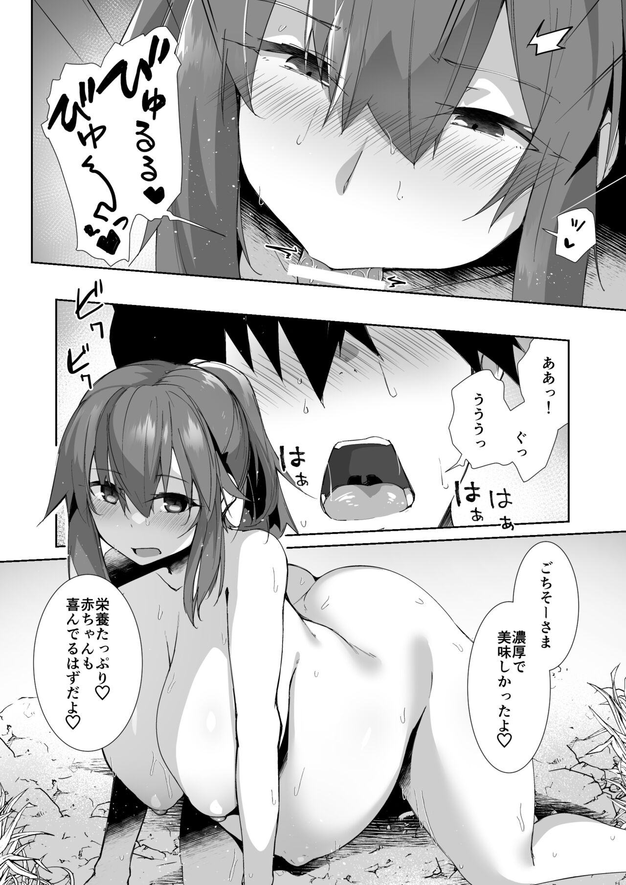 Natsu No Owari - Page 17