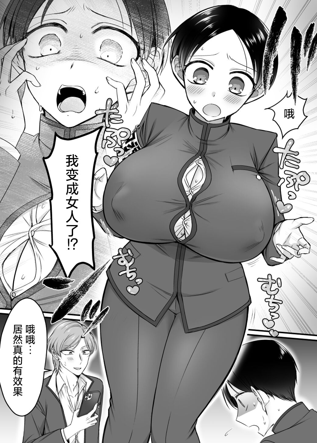 The Disciplinary Committee Chairman is a Sex-Saving Bunny!? - Page 9