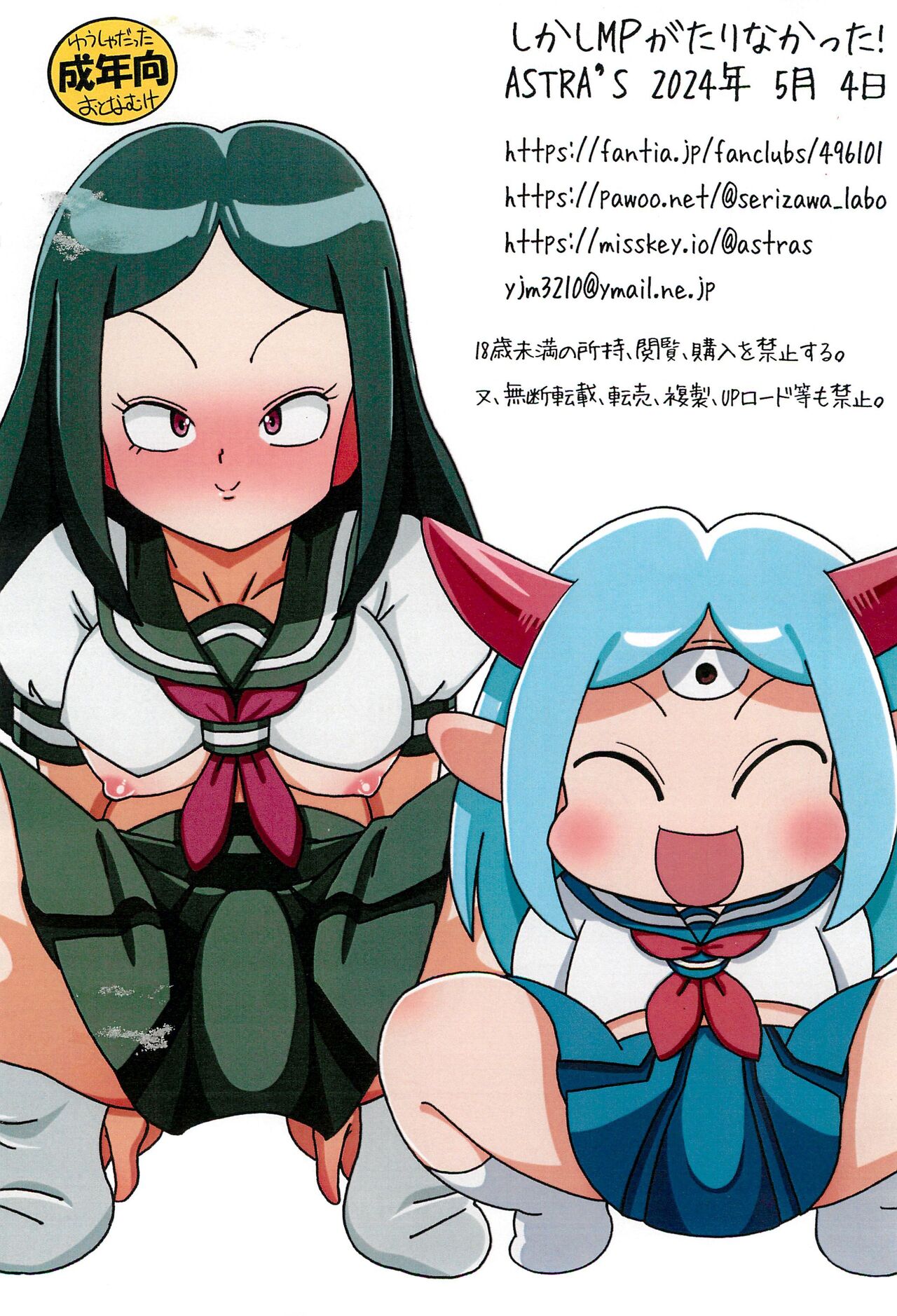 Shikashi MP ga Tarinakatta! - Page 10