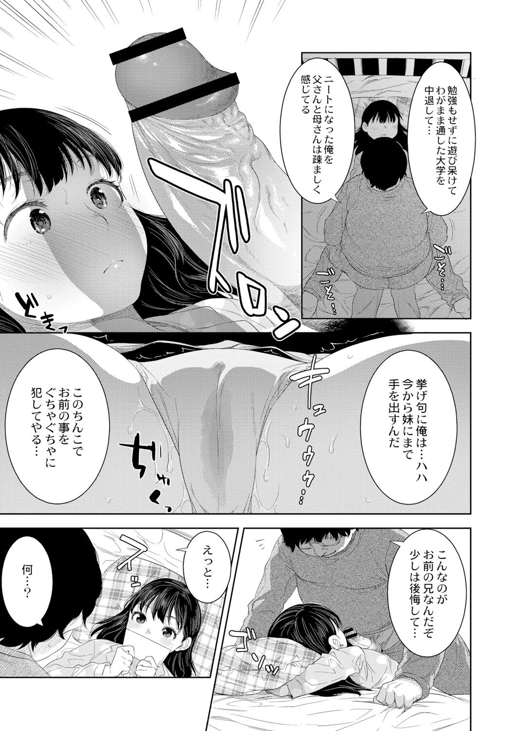 Kinshinshou Bias - Page 179