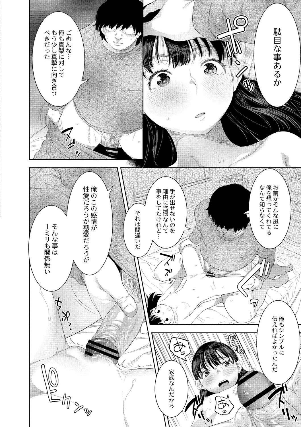 Kinshinshou Bias - Page 184