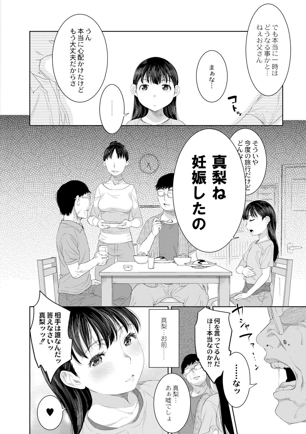 Kinshinshou Bias - Page 192