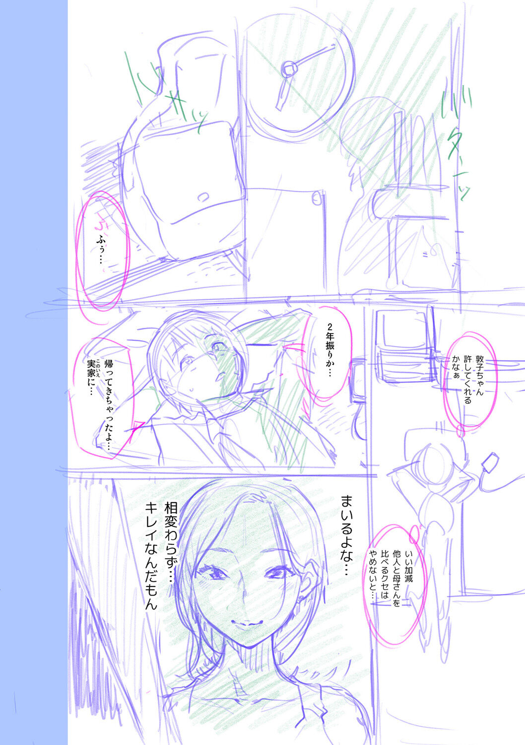 Kinshinshou Bias - Page 200