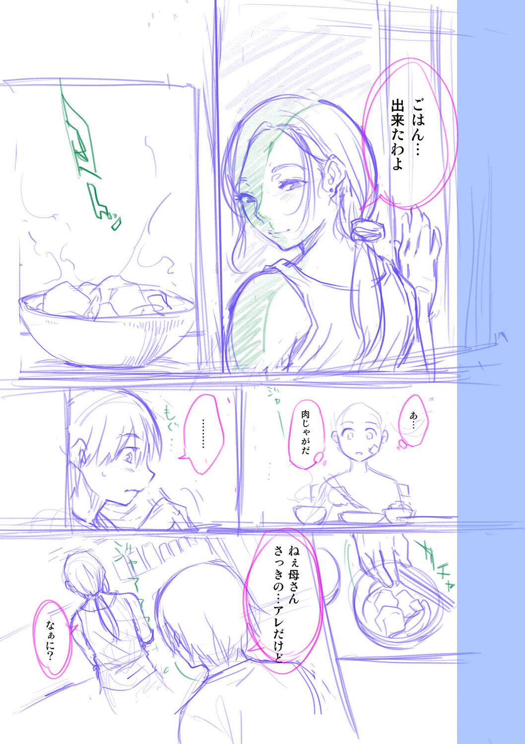 Kinshinshou Bias - Page 205